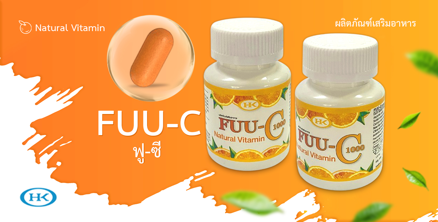 สินค้าแนะนำ-Fuu-C